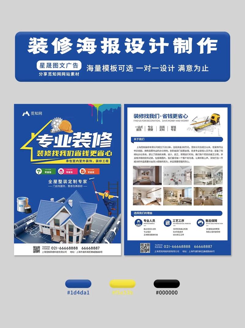 讓家煥新顏——從裝修海報到廣告制作，一站式專業(yè)視覺營銷解決方案