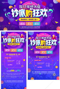 雙11促銷廣告設計專題 高效模板與優(yōu)質(zhì)素材下載指南