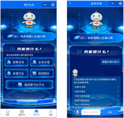 智能化幫(代)辦服務體系助力基層人社服務能力提升——淄博市召開專題新聞發布會